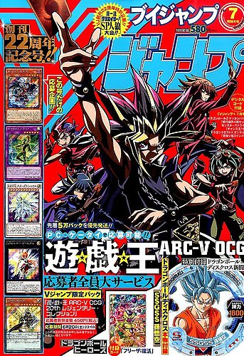 Vジャンプ 15年7月号 発売日15年05月21日 雑誌 定期購読の予約はfujisan