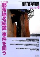部落解放 2015年6月号 表紙