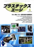 プラスチックスエージ 2015年6月号 (発売日2015年05月22日) 表紙
