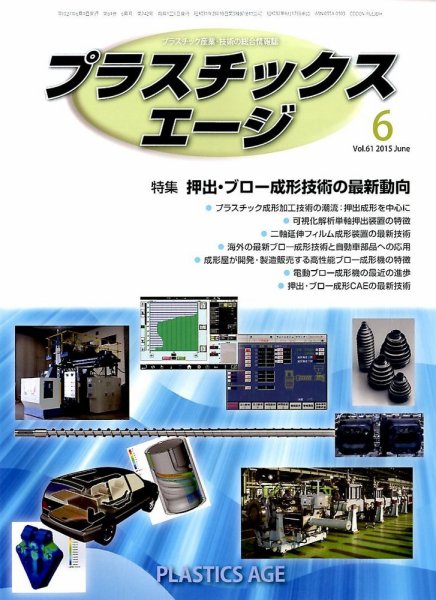 プラスチックスエージ 2015年6月号 (発売日2015年05月22日) 表紙
