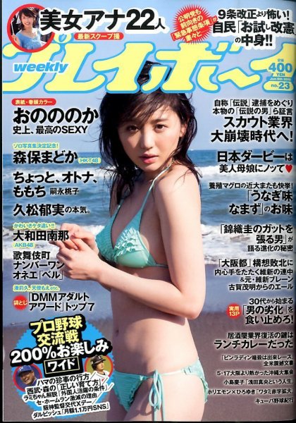 プレイボーイ 表紙 AKB48 Amazon.co.jp: 週刊プレイボーイ AKB48 2015年 マギー 平祐奈 尾花貴絵