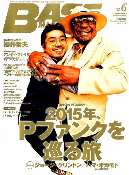 BASS MAGAZINE（ベースマガジン） 2015年6月号 (発売日2015年05月19日) 表紙