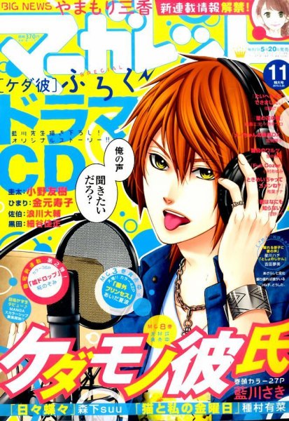 マーガレット 2015年5/20号 (発売日2015年05月02日) 表紙