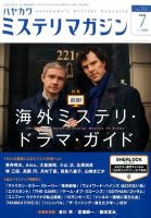 ミステリマガジン 2015年7月号 表紙