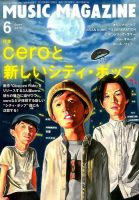 MUSIC MAGAZINE（ミュージック・マガジン） 2015年6月号 (発売日2015年05月20日) 表紙