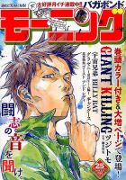 モーニング 2015年6/4号 表紙