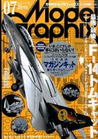 モデルグラフィックス 2015年7月号 表紙