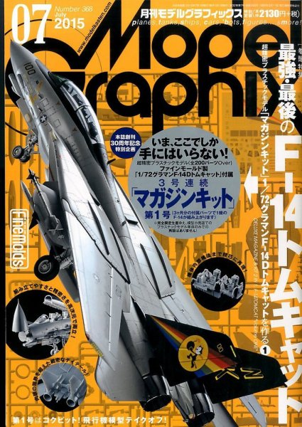 モデルグラフィックス 2015年7月号 (発売日2015年05月25日) 表紙