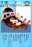 読楽 2015年6月号 (発売日2015年05月22日) 表紙