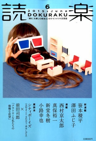 読楽 2015年6月号 (発売日2015年05月22日) 表紙