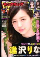ヤングキング 2015年6/15号 (発売日2015年05月25日) 表紙