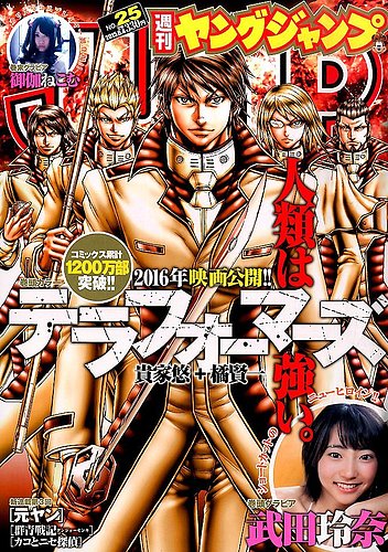 週刊ヤングジャンプ 2015年6/4号 (発売日2015年05月21日)