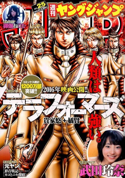 週刊ヤングジャンプ 2015年6/4号 (発売日2015年05月21日) 表紙
