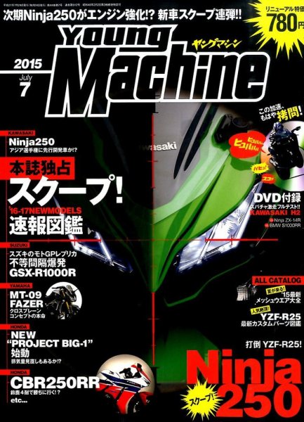 ヤングマシン電子版 2015年7月号 (発売日2015年05月23日) 表紙
