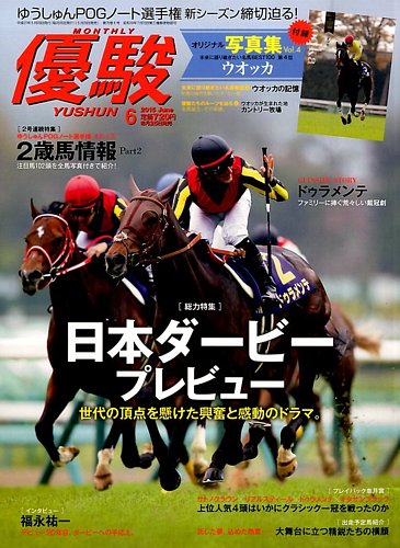 再入荷】 優駿 2015年 1〜12月 12冊 競馬 趣味/スポーツ 