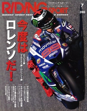 RIDING SPORT（ライディングスポーツ） 2015年7月号 (発売日2015年05月23日) 表紙