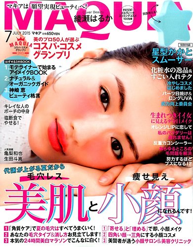 MAQUIA（マキア） 2015年7月号 (発売日2015年05月23日) | 雑誌/定期