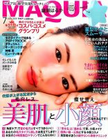 MAQUIA（マキア） 2015年7月号 (発売日2015年05月23日) 表紙
