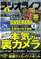 ラジオライフ 2015年7月号 表紙