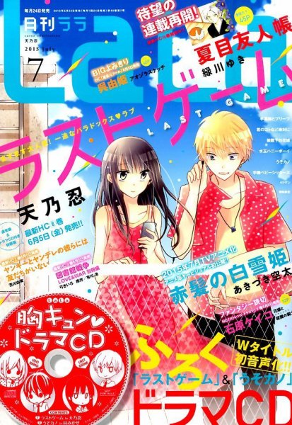 LaLa (ララ)  2015年7月号 (発売日2015年05月23日) 表紙