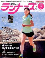 ランナーズ 2015年7月号 表紙