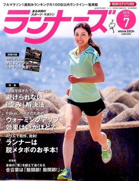ランナーズ 2015年7月号 (発売日2015年05月22日) 表紙