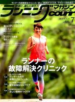 ランニングマガジン・クリール（courir）  2015年7月号 表紙