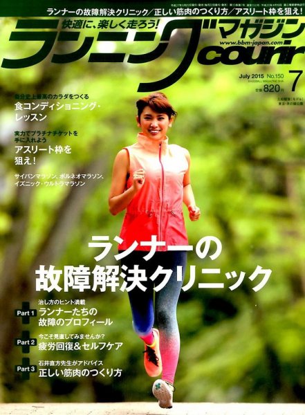 ランニングマガジン・クリール（courir）  2015年7月号 (発売日2015年05月22日) 表紙