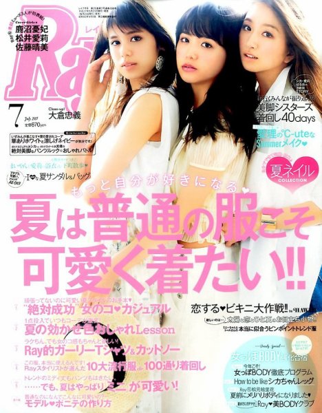 Ray（レイ） 2015年7月号 (発売日2015年05月23日) 表紙