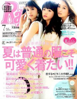 Ray（レイ） 2015年7月号 (発売日2015年05月23日) 表紙