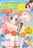 恋愛白書パステル 2015年7月号 (発売日2015年05月24日) 表紙