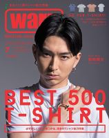 warp MAGAZINE JAPAN（ワープ・マガジン・ジャパン）  2015年7月号 (発売日2015年05月23日) 表紙