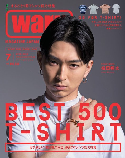 warp MAGAZINE JAPAN（ワープ・マガジン・ジャパン）  2015年7月号 (発売日2015年05月23日) 表紙