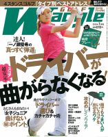 Waggle（ワッグル） 2015年7月号 表紙