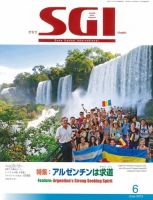 グラフSGI 2015年6月号 (発売日2015年05月21日) 表紙