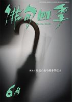 俳句四季 2015年6月号 表紙