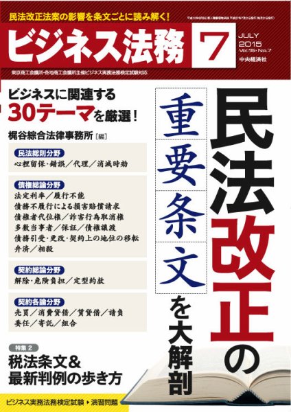 ビジネス法務 2015年7月号 (発売日2015年05月21日) 表紙
