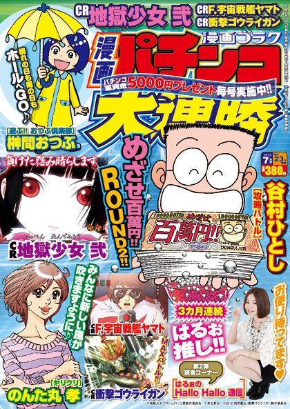 漫画パチンコ大連勝 2015年7月号 (発売日2015年05月23日) 表紙