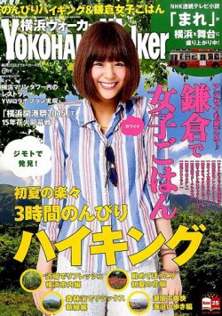 横浜ウォーカー 2015年6月号 (発売日2015年05月20日) 表紙