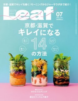 Leaf（リーフ） 2015年7月号 (発売日2015年05月25日) 表紙