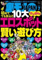 裏モノJAPAN 2015年7月号 表紙