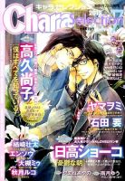 Chara Selection（キャラ セレクション）のバックナンバー (5