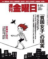 週刊金曜日 1040号 表紙