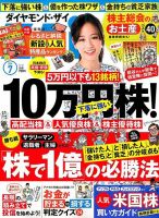 ダイヤモンドZAi（ザイ） 2015年7月号 表紙