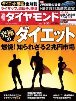 週刊ダイヤモンド（Diamond WEEKLY） 2015年5/30号 (発売日2015年05月25日) 表紙