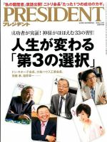 PRESIDENT(プレジデント) 2015年6.15号 表紙