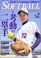 ソフトボールマガジン 2015年7月号 (発売日2015年05月23日) 表紙