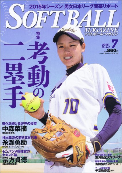 ソフトボールマガジン 2015年7月号 (発売日2015年05月23日) 表紙