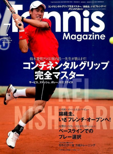 テニスマガジン 2015年7月号 (発売日2015年05月21日) 表紙