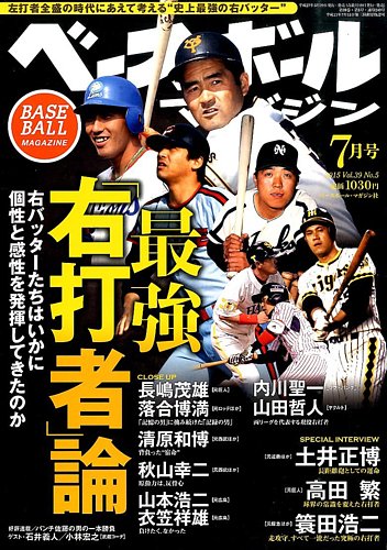 ベースボールマガジン 2015年7月号 (発売日2015年05月19日) | 雑誌/電子書籍/定期購読の予約はFujisan